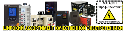 ИБП для котлов со встроенным стабилизатором - Магазин электрооборудования Проф-Электрик в Губкине