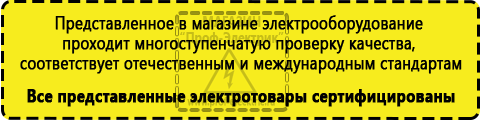 Сертифицированные Стабилизаторы напряжения механические и электронные купить в Губкине