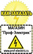 Магазин электрооборудования Проф-Электрик Сварочные аппараты для дачи и гаража в Губкине