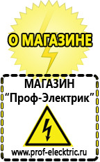 Магазин электрооборудования Проф-Электрик Инверторы чистый синус 12v-220v цены в Губкине