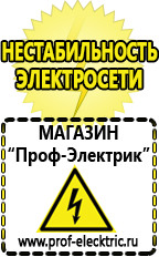 Магазин электрооборудования Проф-Электрик Cтабилизаторы напряжения для холодильника в Губкине