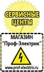 Магазин электрооборудования Проф-Электрик Сварочные аппараты в Губкине купить в Губкине