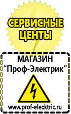 Магазин электрооборудования Проф-Электрик Строительное электрооборудование российского производства в Губкине