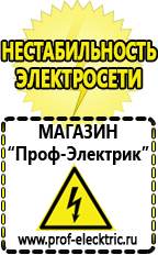 Магазин электрооборудования Проф-Электрик Стабилизатор напряжения на дом в Губкине
