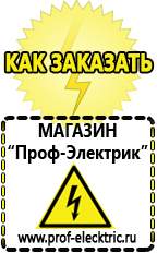 Магазин электрооборудования Проф-Электрик Генераторы для дачи цена в Губкине