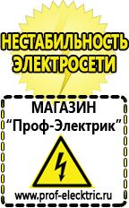 Магазин электрооборудования Проф-Электрик Стабилизаторы напряжения для котлов бакси в Губкине