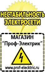 Магазин электрооборудования Проф-Электрик Строительное оборудования в Губкине