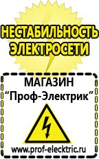 Магазин электрооборудования Проф-Электрик Стабилизатор напряжения для газового котла baxi цена в Губкине