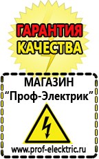 Магазин электрооборудования Проф-Электрик Сварочный инвертор производство россия в Губкине