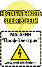 Магазин электрооборудования Проф-Электрик Трехфазные стабилизаторы энергия classic в Губкине