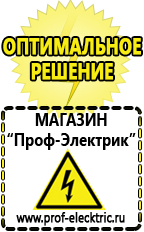 Магазин электрооборудования Проф-Электрик Трехфазные стабилизаторы энергия classic в Губкине