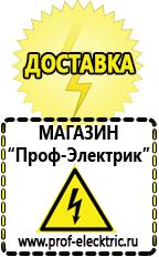Магазин электрооборудования Проф-Электрик Сварочные инверторы оптом в Губкине