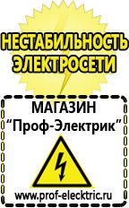 Магазин электрооборудования Проф-Электрик Сварочный инвертор Губкин купить в Губкине