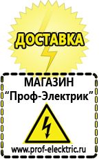 Магазин электрооборудования Проф-Электрик Аккумуляторы энергии в Губкине