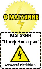 Магазин электрооборудования Проф-Электрик Электронные симисторные стабилизаторы напряжения в Губкине