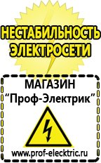 Магазин электрооборудования Проф-Электрик Стабилизаторы напряжения производства россии в Губкине