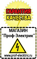 Магазин электрооборудования Проф-Электрик Стабилизаторы напряжения производства россии в Губкине