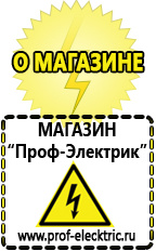 Магазин электрооборудования Проф-Электрик Мотопомпы высокого давления в Губкине