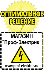 Магазин электрооборудования Проф-Электрик Мотопомпы высокого давления в Губкине