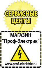 Магазин электрооборудования Проф-Электрик Стабилизатор напряжения энергия официальный сайт завода в Губкине