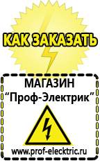 Магазин электрооборудования Проф-Электрик Стабилизатор напряжения для котла молдова в Губкине