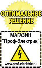 Магазин электрооборудования Проф-Электрик Аккумуляторы Губкин продажа в Губкине