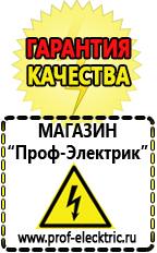 Магазин электрооборудования Проф-Электрик Сварочный инвертор на 380 вольт в Губкине