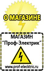 Магазин электрооборудования Проф-Электрик Стабилизаторы напряжения оптом в Губкине