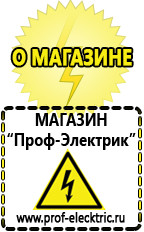 Магазин электрооборудования Проф-Электрик Аккумуляторы цена россия в Губкине