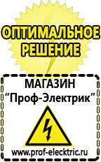 Магазин электрооборудования Проф-Электрик Аккумуляторы россия в Губкине