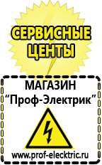 Магазин электрооборудования Проф-Электрик Стабилизаторы напряжения в Губкине в Губкине