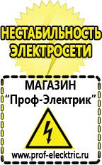 Магазин электрооборудования Проф-Электрик Аккумуляторы в Губкине